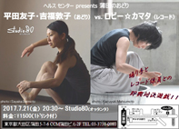 蒲田のおどりフライヤー