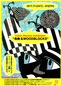 門内ユキエExhibition
